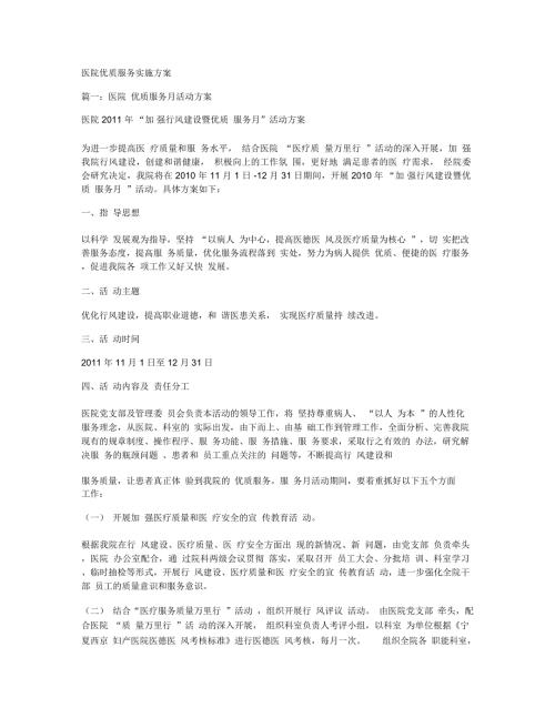 医院优质服务实施方案.docx