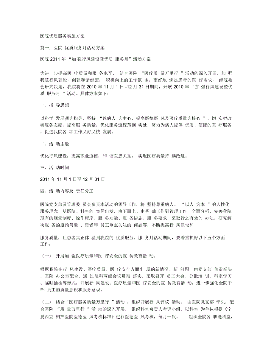医院优质服务实施方案.docx_第1页