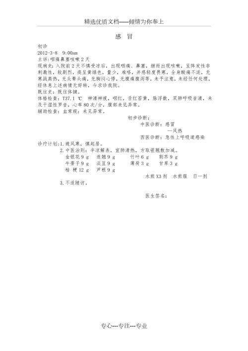 中医门诊病历共6页.doc