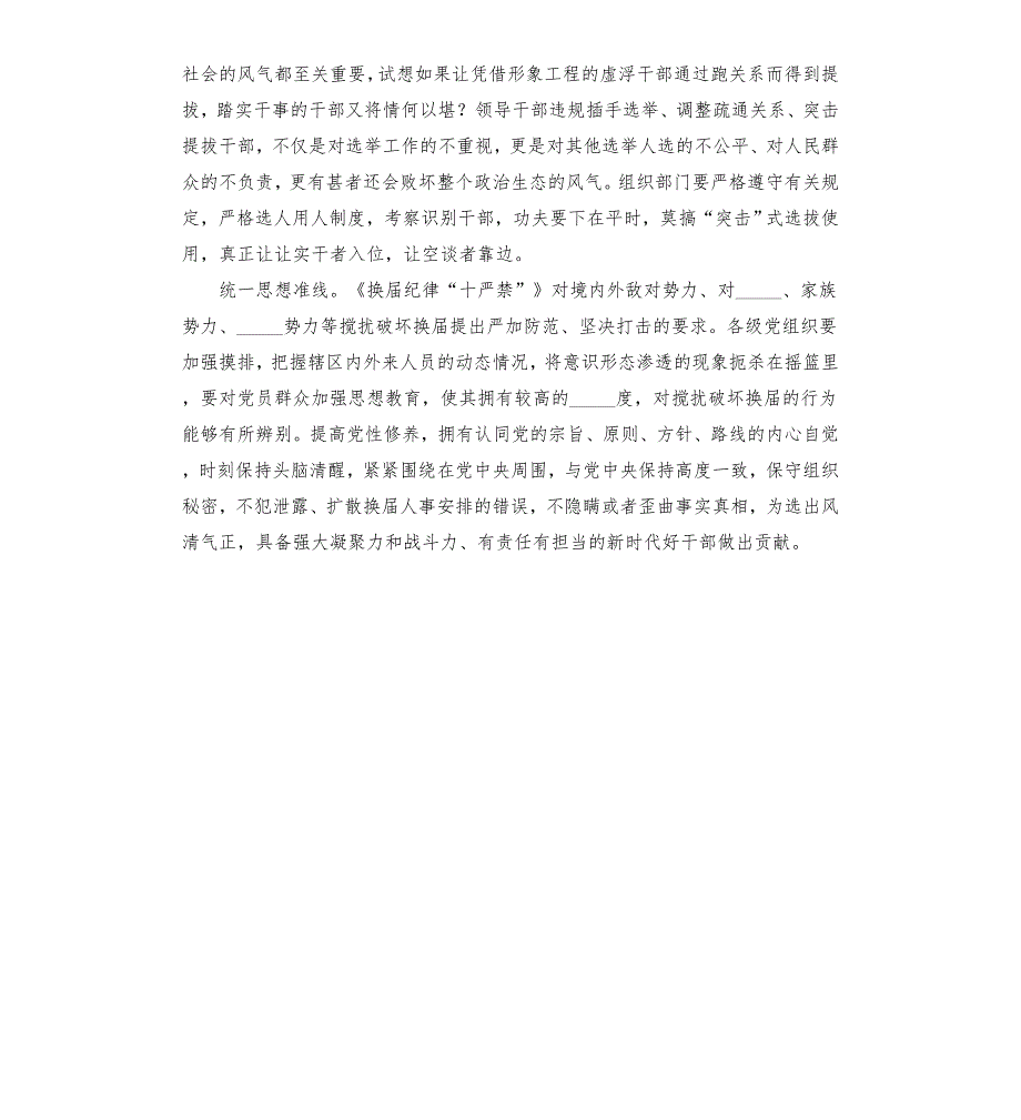 党课讲稿严肃换纪律要守好三条线模板.doc_第2页