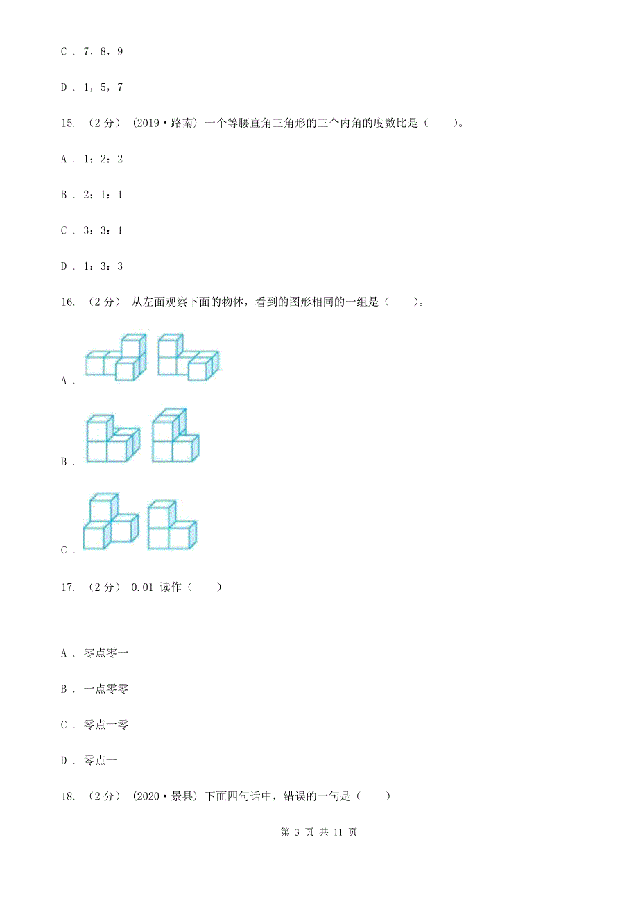 北京市房山区四年级下学期数学期末试卷.doc_第3页