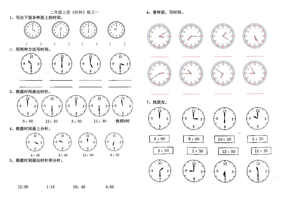 二年级数学上册时钟练习题.docx_第1页