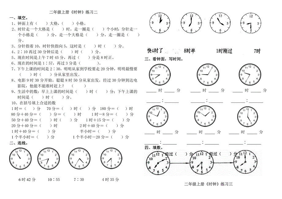 二年级数学上册时钟练习题.docx_第2页