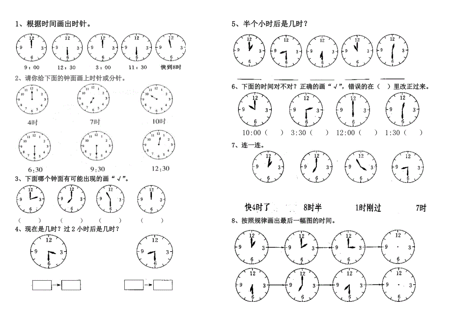 二年级数学上册时钟练习题.docx_第3页