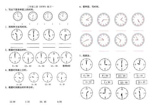 二年级数学上册时钟练习题.docx
