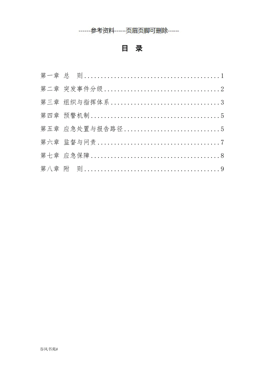 中国邮政储蓄银行镇巴县支行消费者权益保护工作突发事件应急预案知识分析.doc_第2页