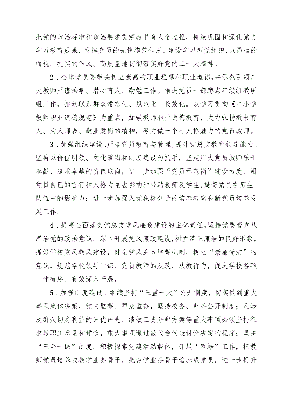 中小学党支部2025年党建工作计划（合计10份）.docx_第3页