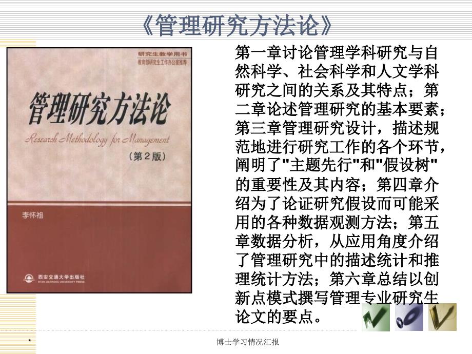 博士学习情况汇报.ppt_第3页