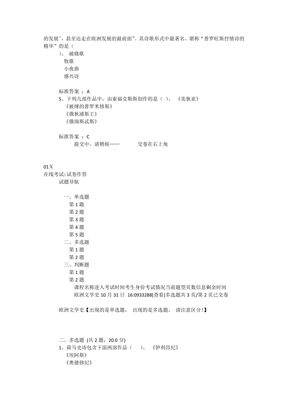 中传媒答案欧洲文学史.doc_第2页