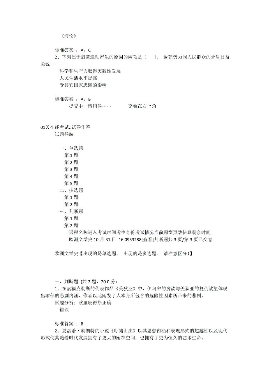 中传媒答案欧洲文学史.doc_第3页