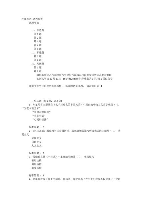中传媒答案欧洲文学史.doc