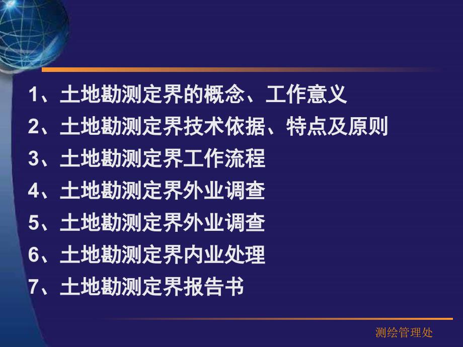 土地勘测定界.ppt_第2页