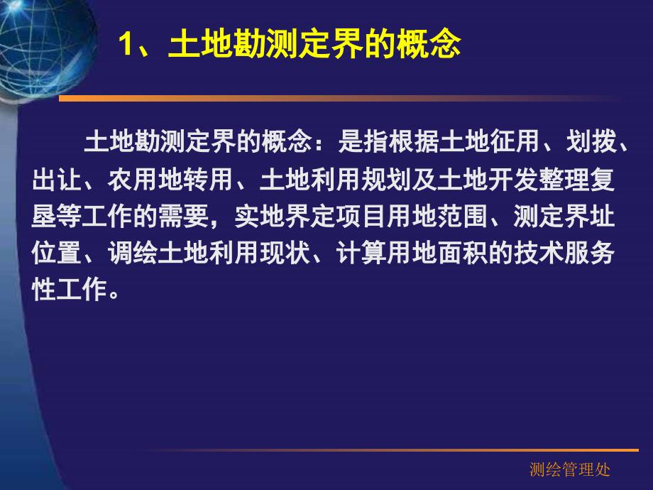 土地勘测定界.ppt_第3页