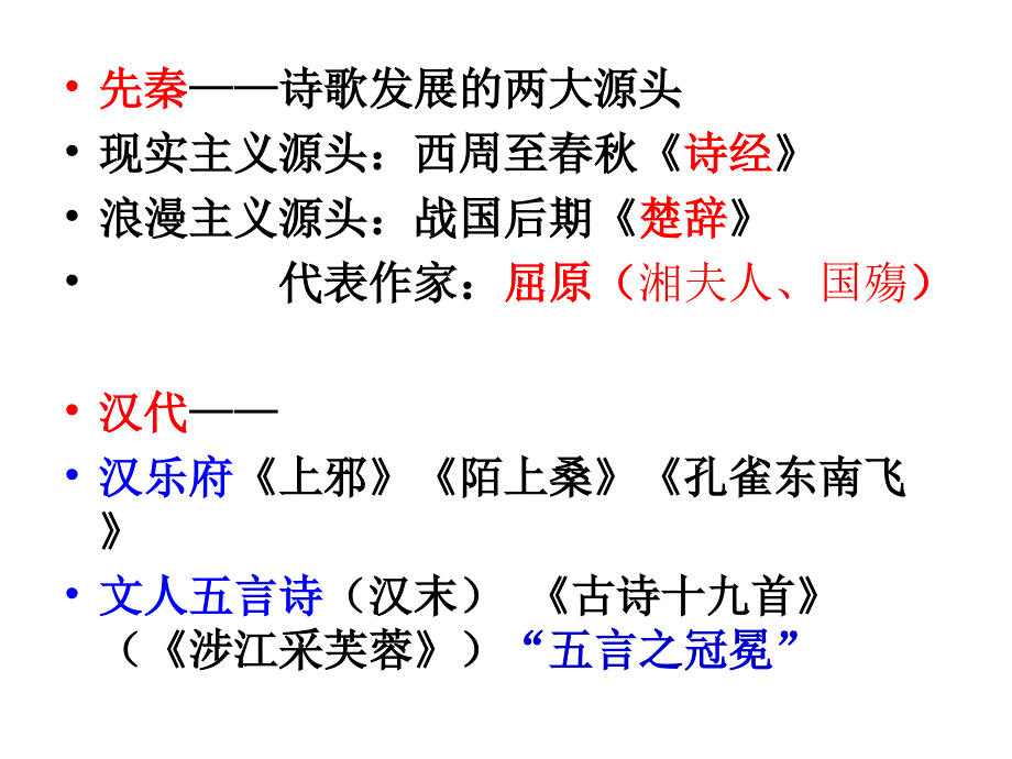 中国古代诗歌发展脉络.ppt_第2页