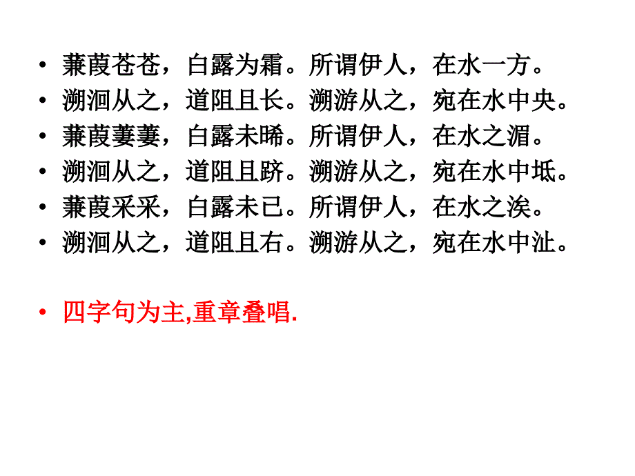 中国古代诗歌发展脉络.ppt_第3页