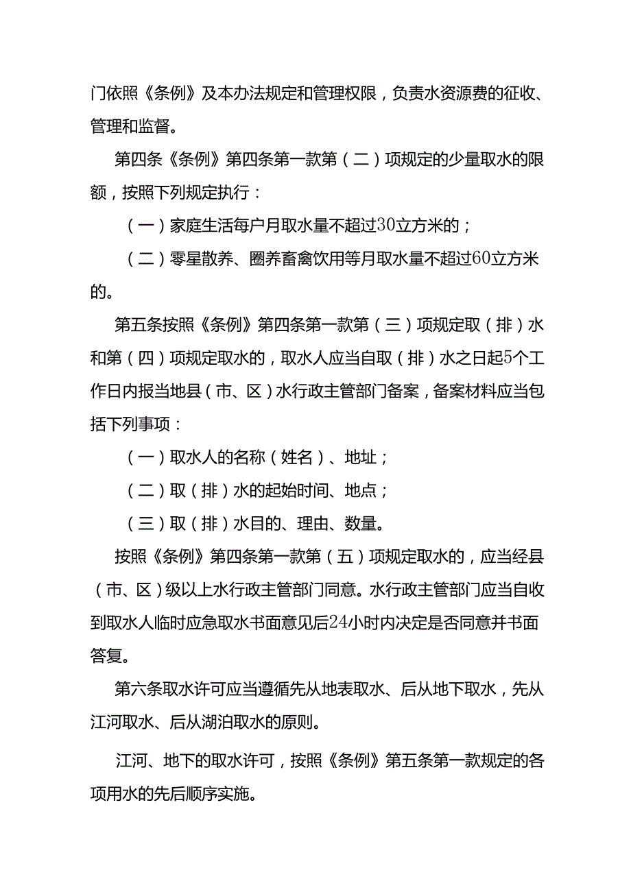 云南省取水许可和水资源费征收管理办法2025.docx_第2页