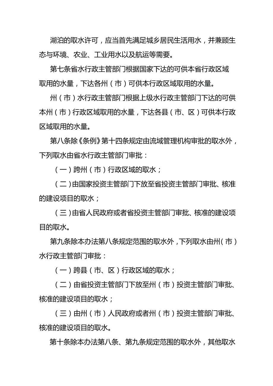 云南省取水许可和水资源费征收管理办法2025.docx_第3页