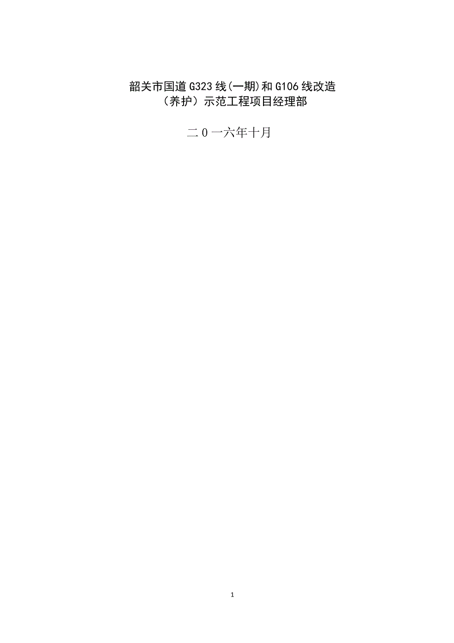 公路工程交通疏导组织方案DOC.doc_第2页