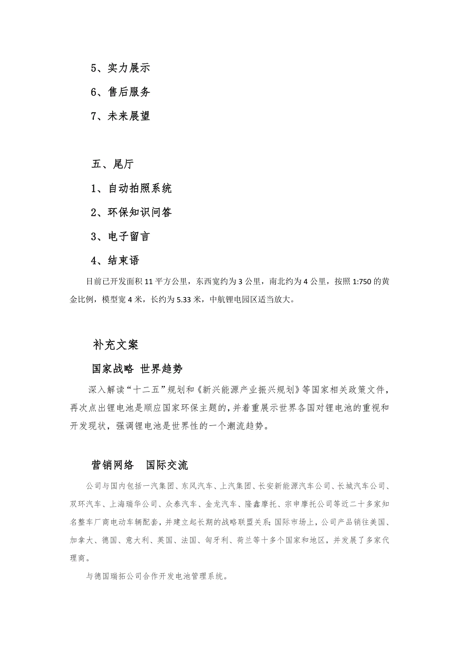 企业展馆的布展大纲.doc_第3页
