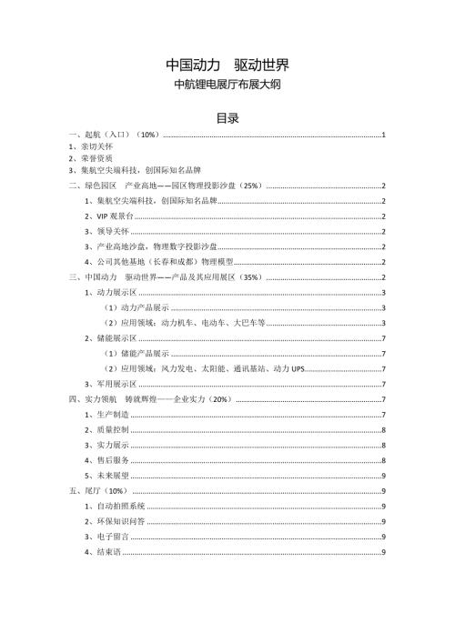 企业展馆的布展大纲.doc