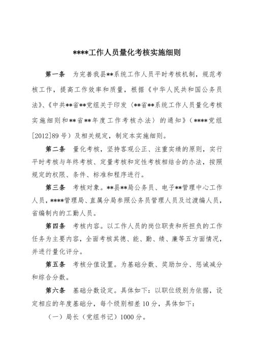 公务员量化考核实施细则超详细物有所值.doc