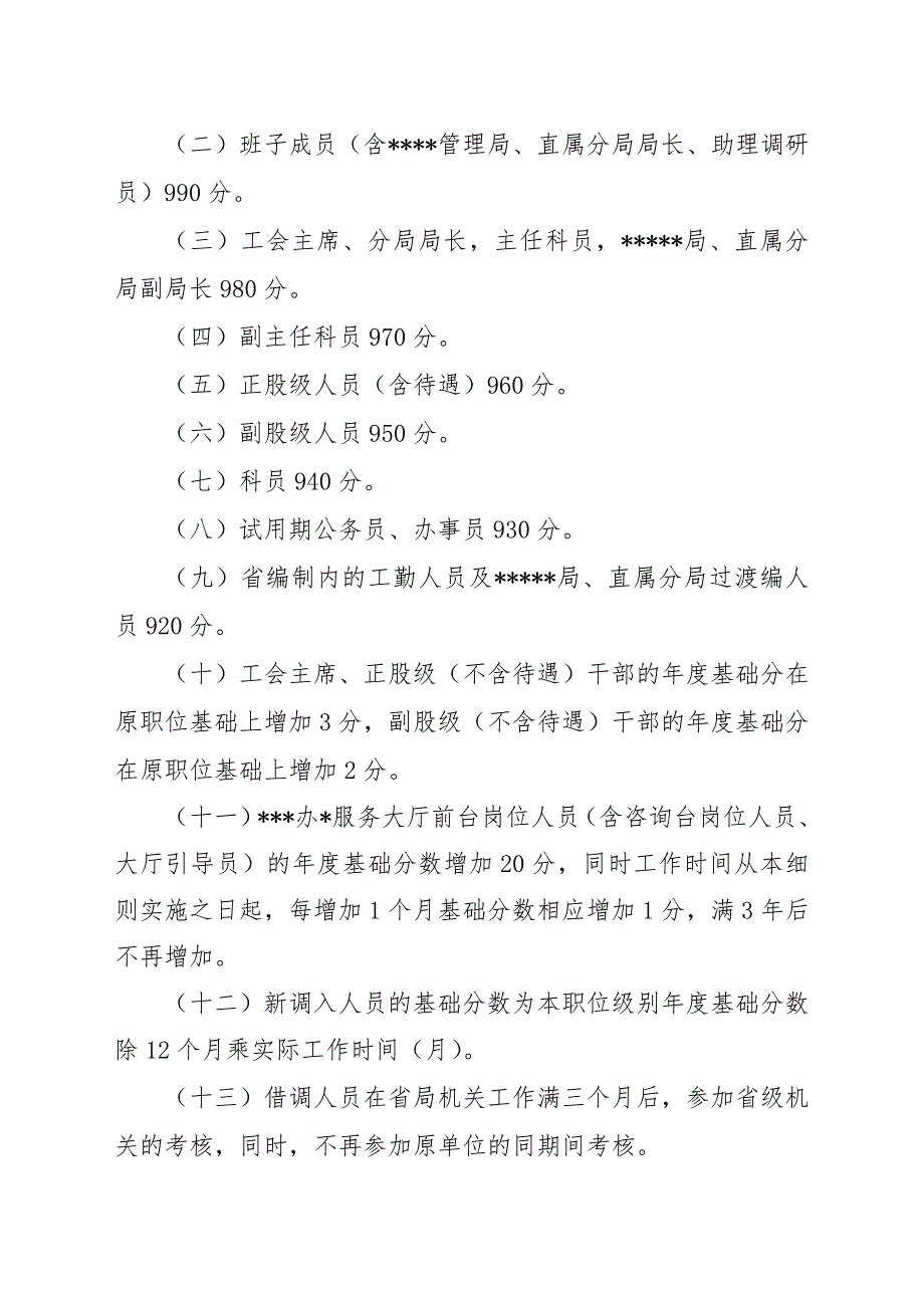 公务员量化考核实施细则超详细物有所值.doc_第2页