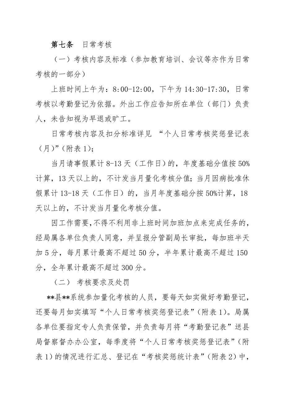 公务员量化考核实施细则超详细物有所值.doc_第3页