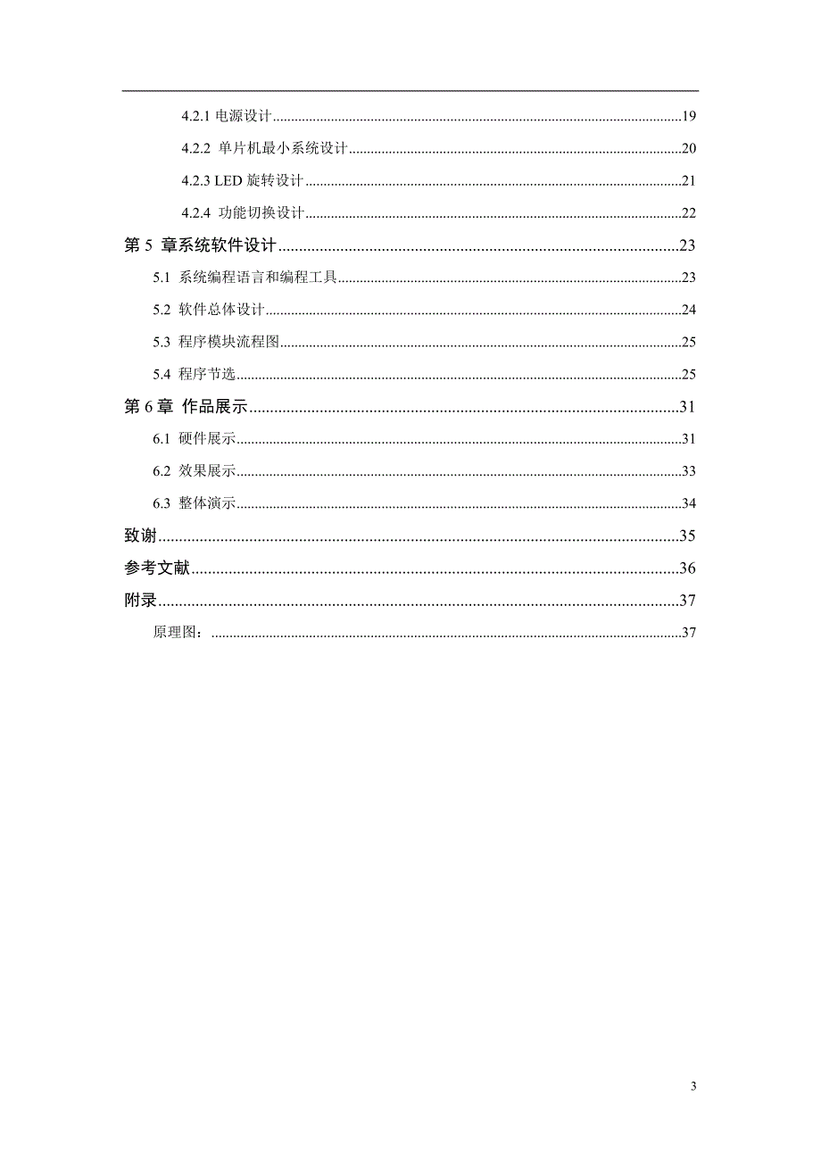 单片机控制的平面旋转LED点阵显示屏设计与制作毕业论文.doc_第3页