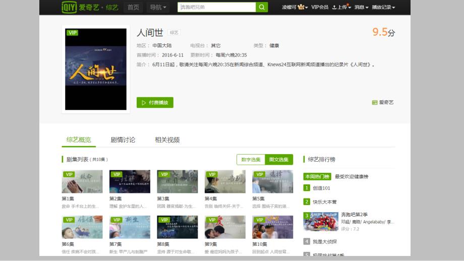 人间世纪录片课件.pptx_第2页