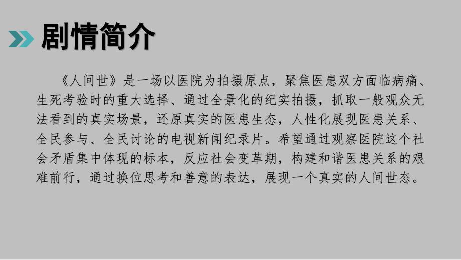 人间世纪录片课件.pptx_第3页