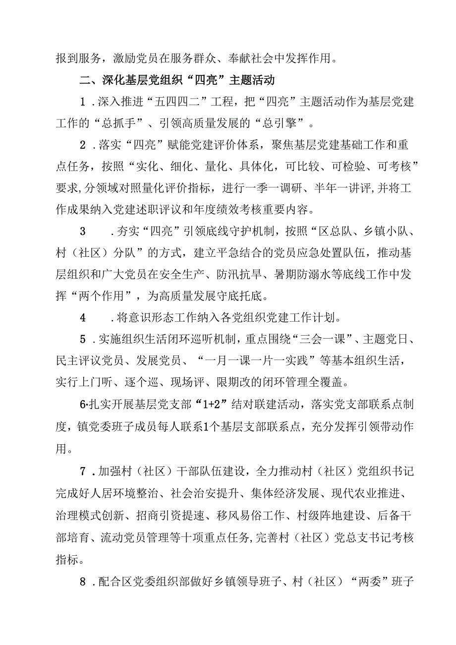 2025年度基层党建工作计划重点任务清单 （汇编9份）.docx_第2页
