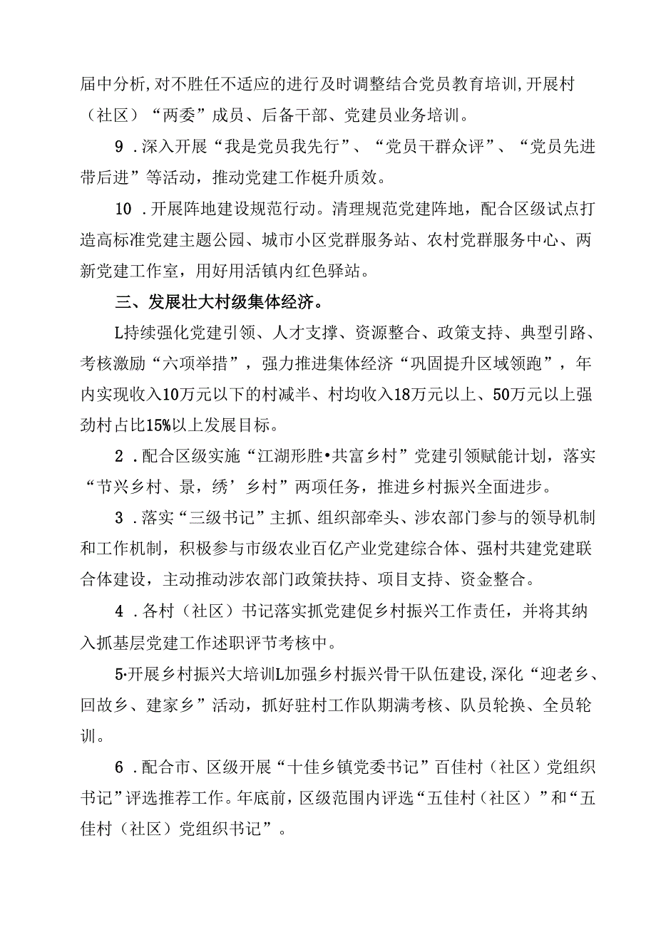 2025年度基层党建工作计划重点任务清单 （汇编9份）.docx_第3页