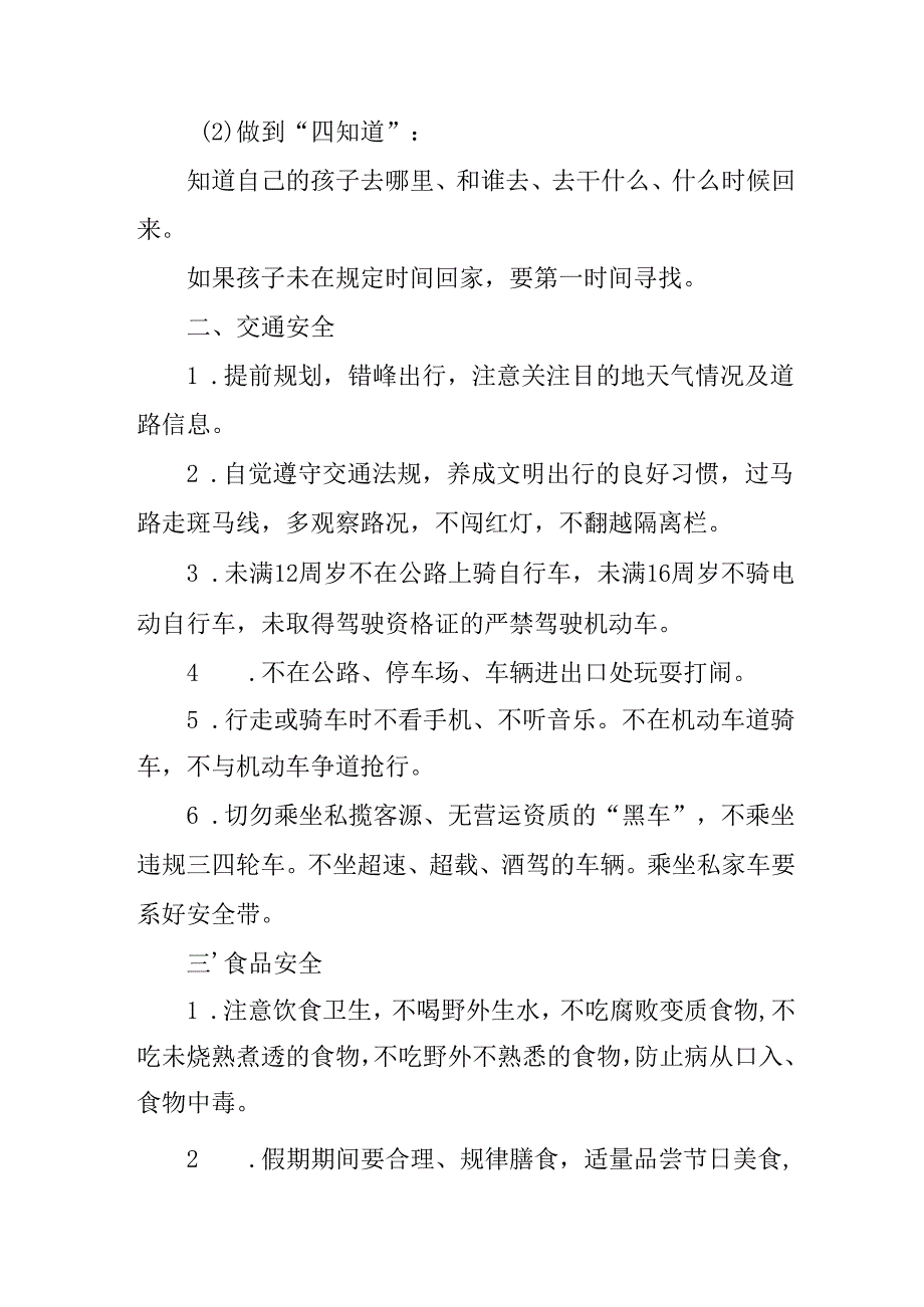 2025年中小学暑假致学生及家长的一封信 （合计9份）.docx_第2页
