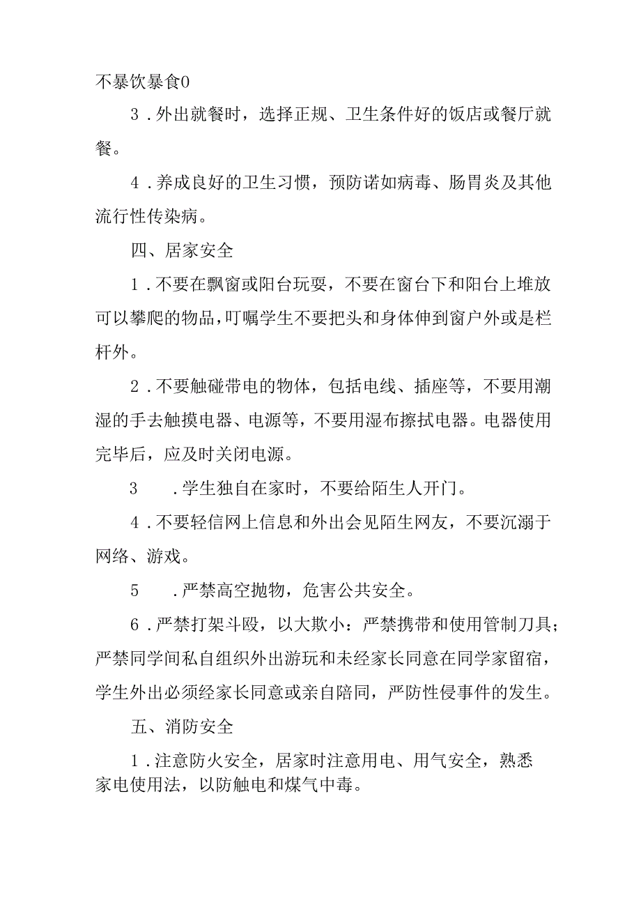 2025年中小学暑假致学生及家长的一封信 （合计9份）.docx_第3页