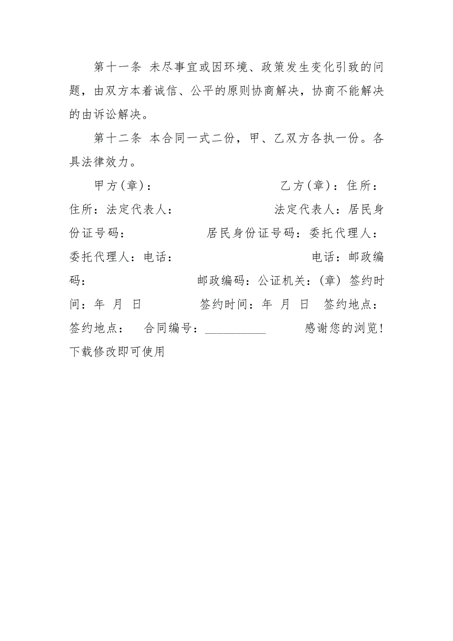 医院停车场承包合同范本.doc_第3页