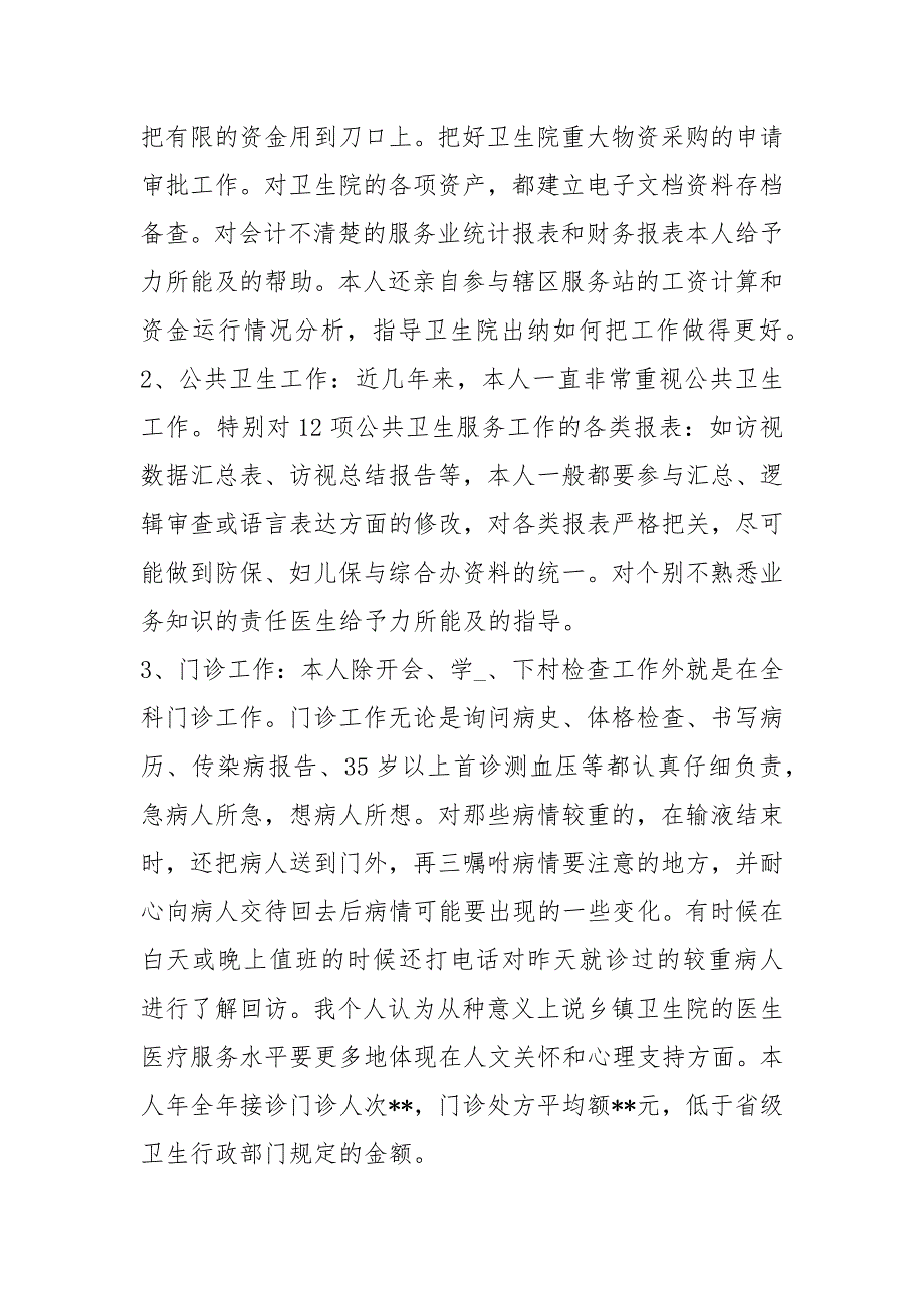 卫生系统述廉述职报告共5篇.docx_第2页
