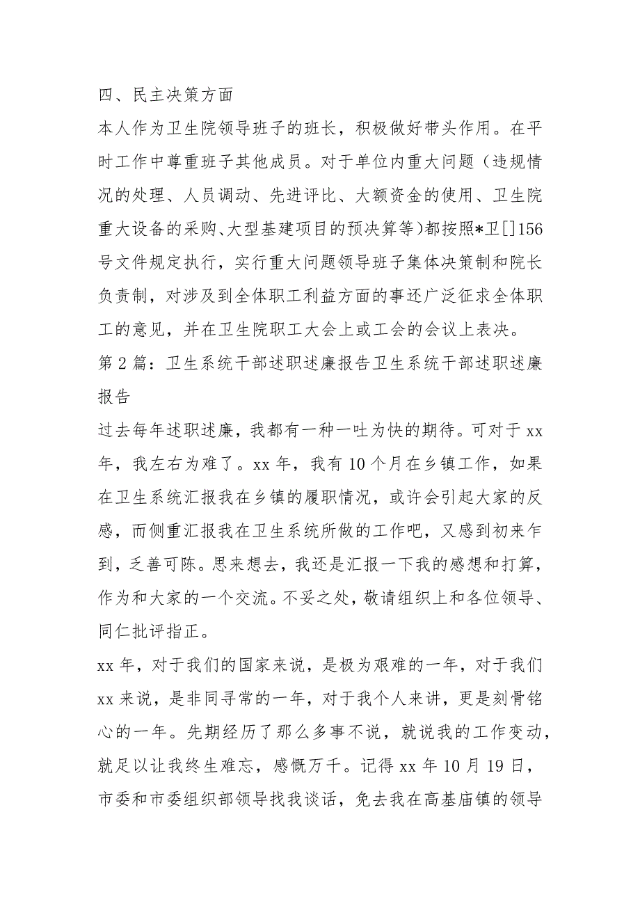 卫生系统述廉述职报告共5篇.docx_第3页
