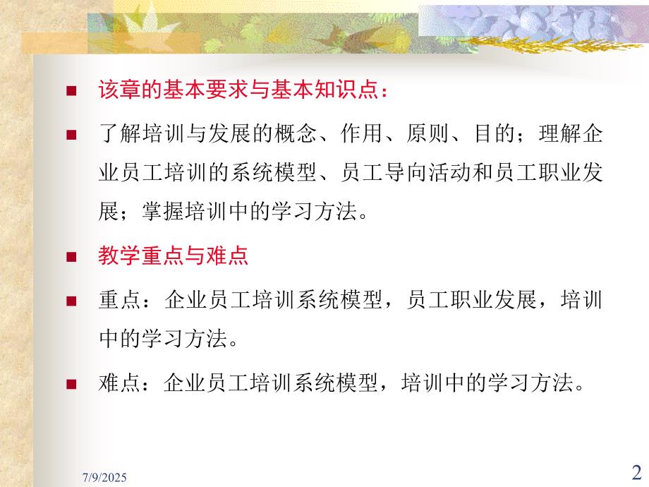 员工培训与发展PPT课件.ppt_第2页