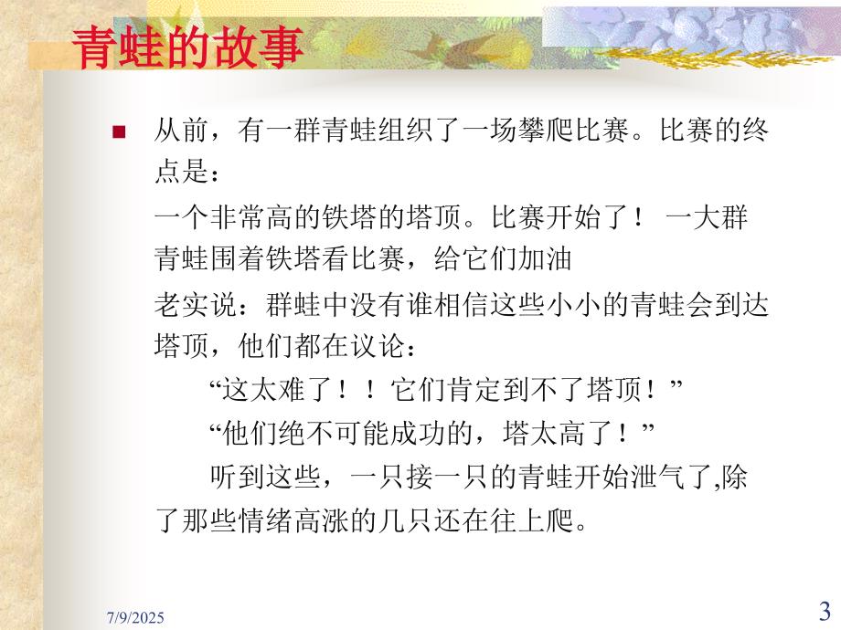 员工培训与发展PPT课件.ppt_第3页
