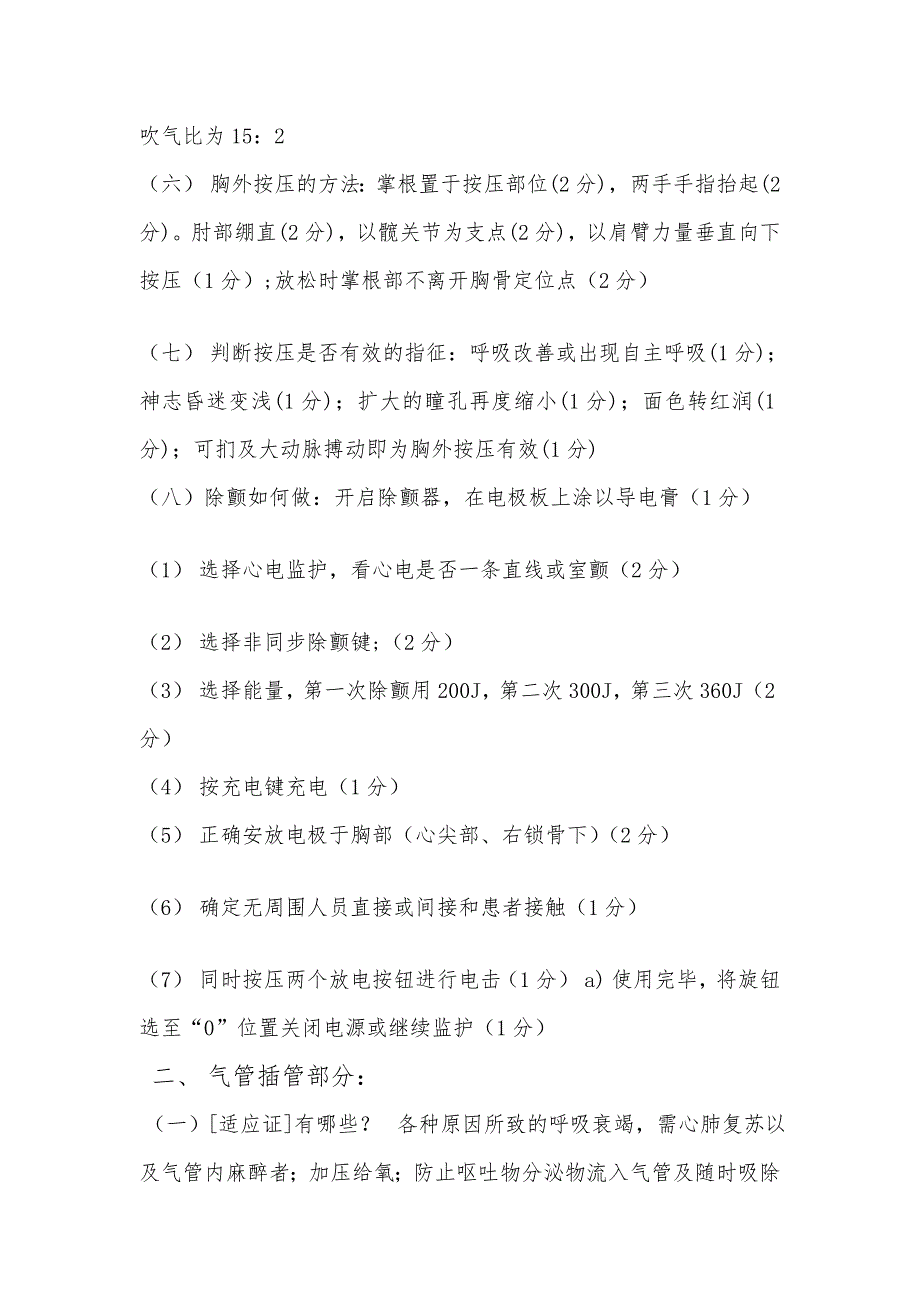 医务科三基三严培训内容.doc_第2页