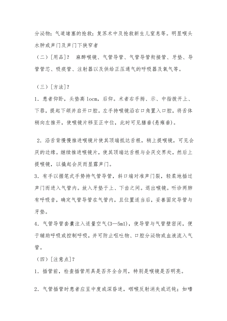 医务科三基三严培训内容.doc_第3页