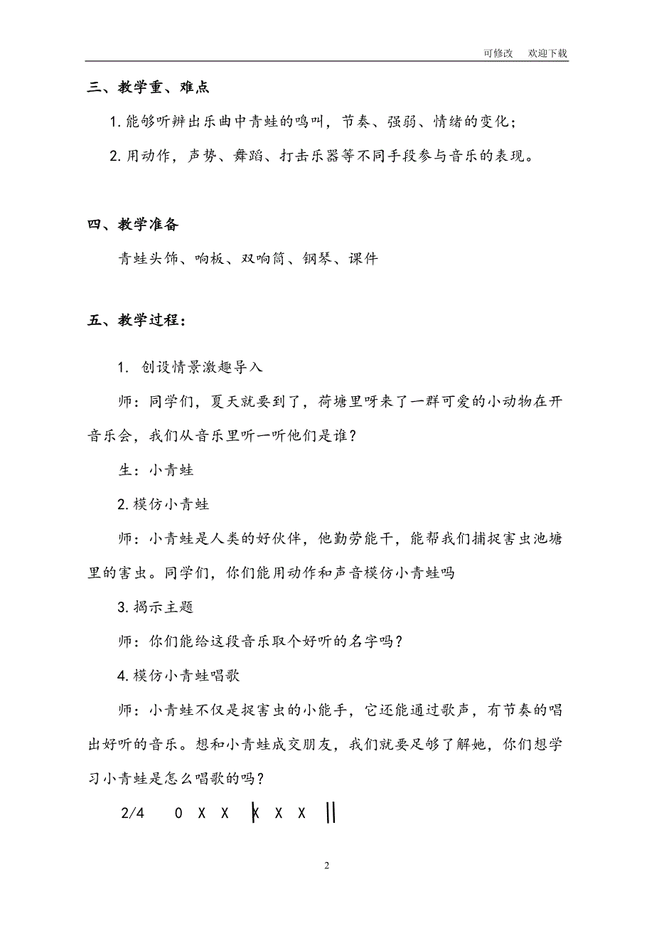 公开课教案人音版二年级上册音乐青蛙音乐会.doc_第2页
