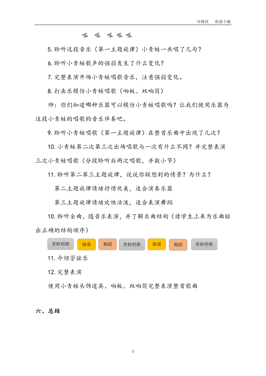 公开课教案人音版二年级上册音乐青蛙音乐会.doc_第3页