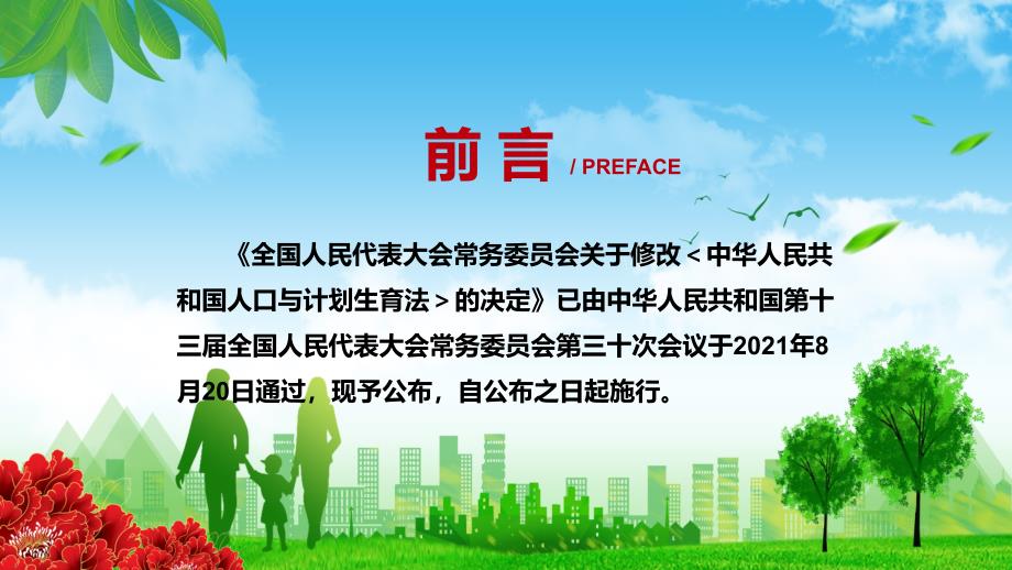 完整解读2021年新修订人口与计划生育法动态解析PPT课件.pptx_第2页