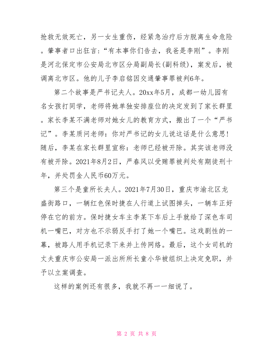 在2021年领导家属廉洁家风教育活动会上的讲话.doc_第2页