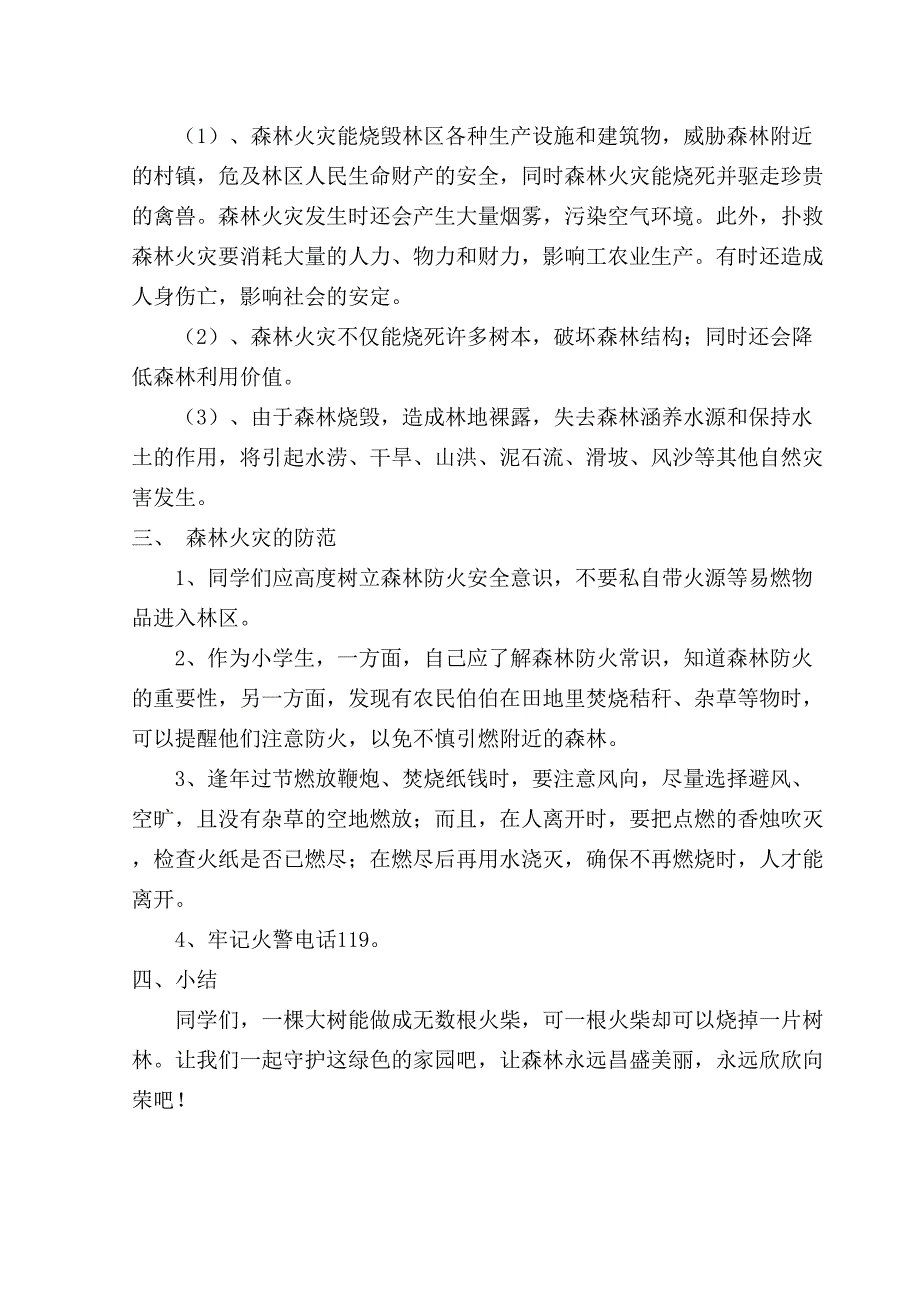 四年级上册安全教案.doc_第2页