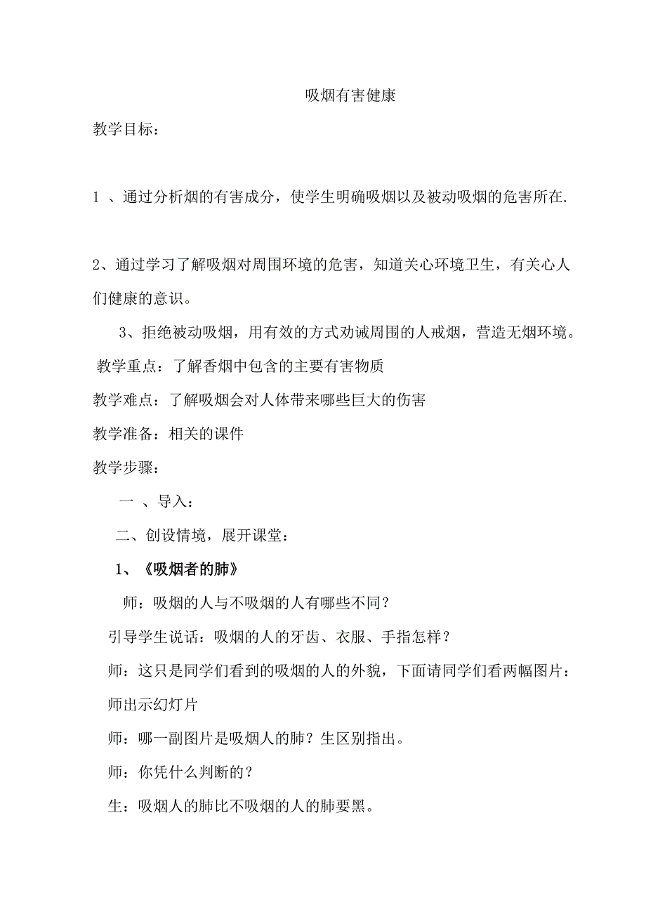 四年级上册安全教案.doc_第3页