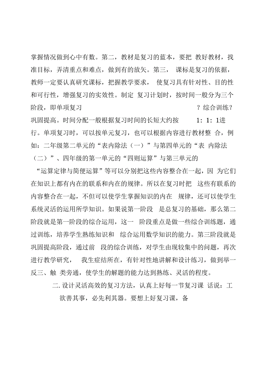 如何有效地做好小学数学复习讲座.docx_第2页
