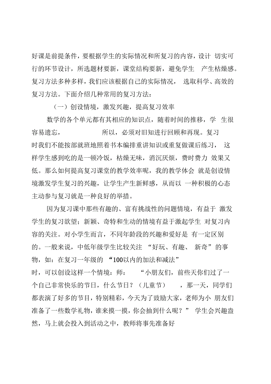 如何有效地做好小学数学复习讲座.docx_第3页