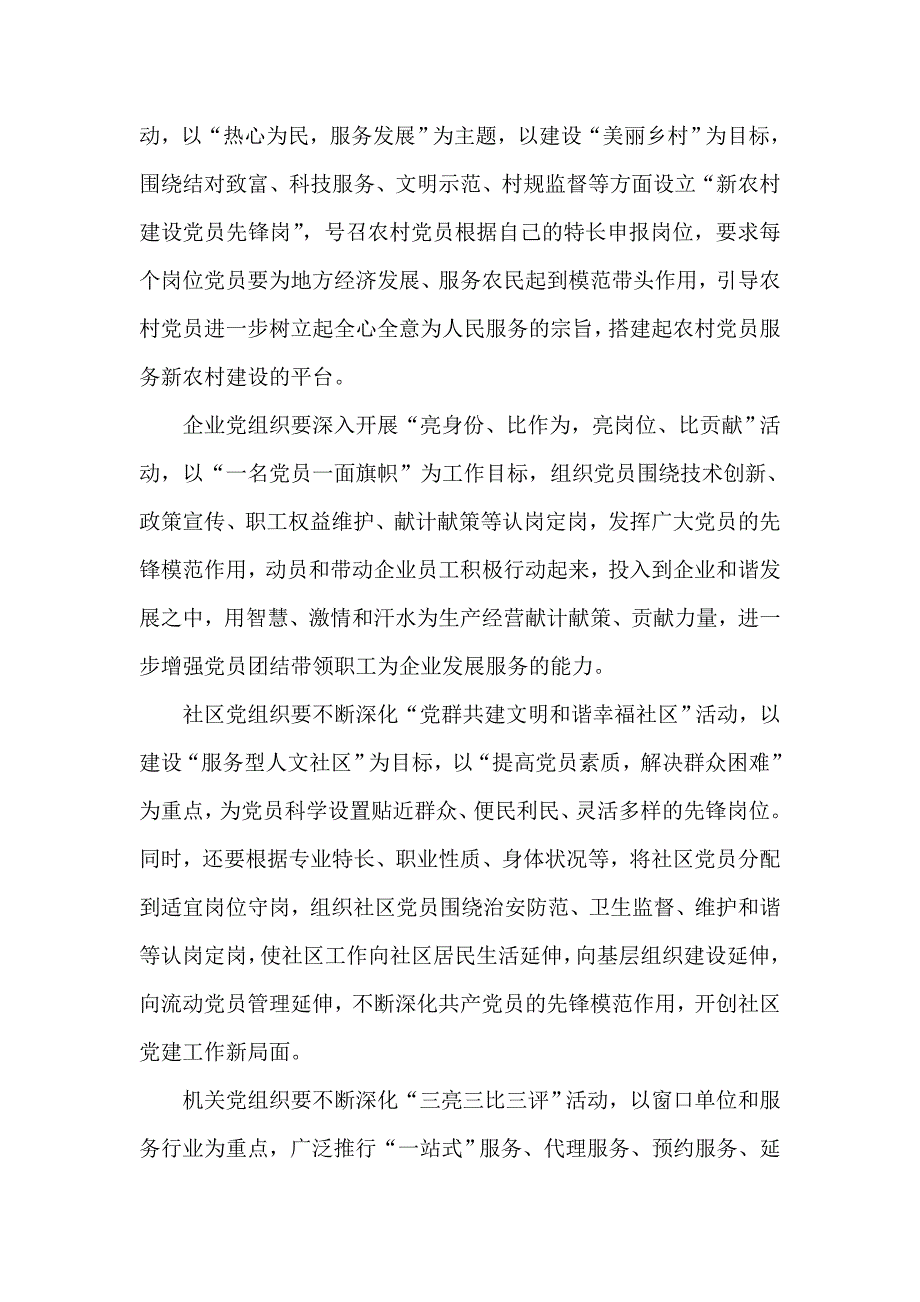 全区深入推进共产党员先锋工程实施方案.doc_第2页